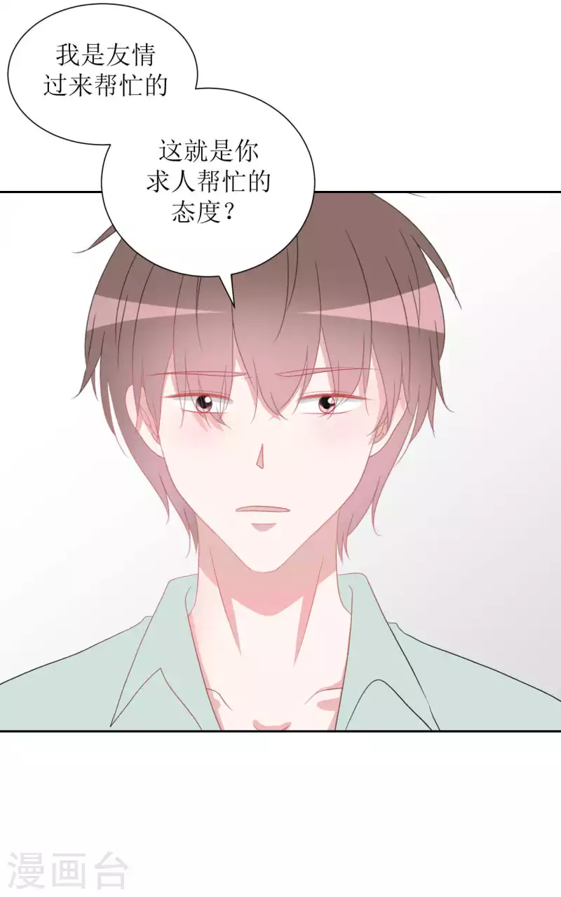 第41话 互怼 第11页