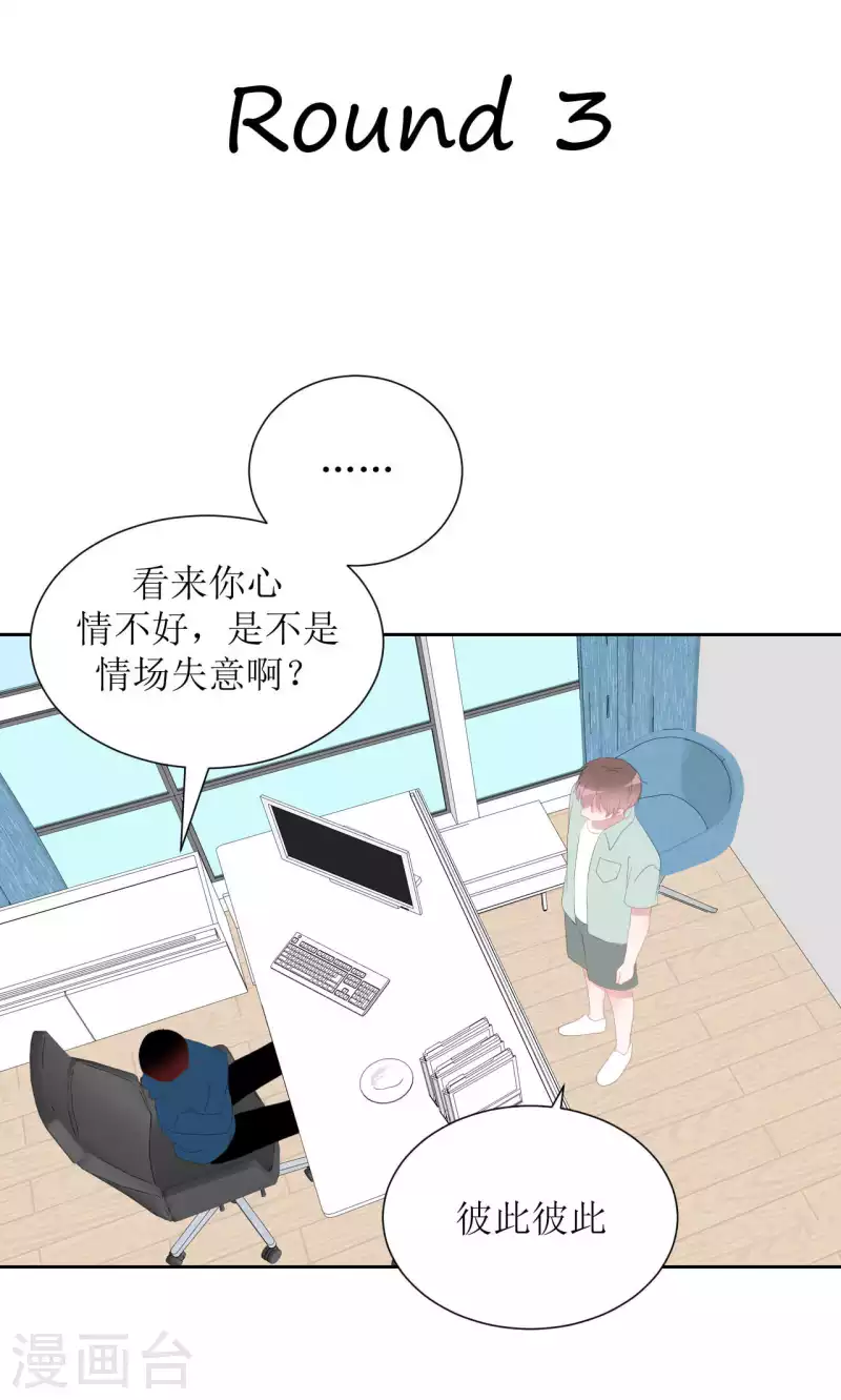 第41话 互怼 第12页