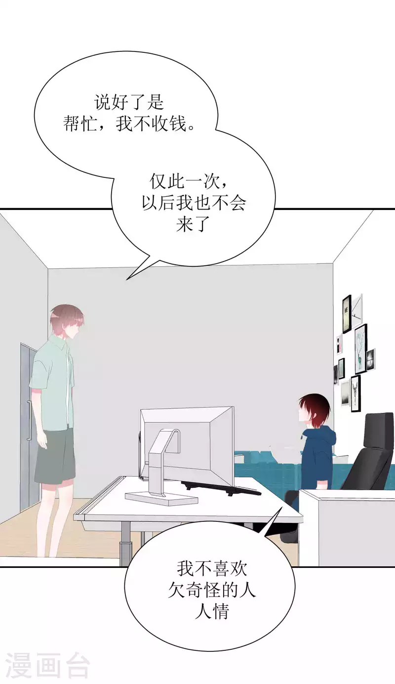 第41话 互怼 第17页