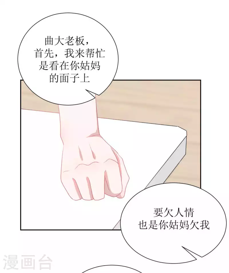 第41话 互怼 第19页