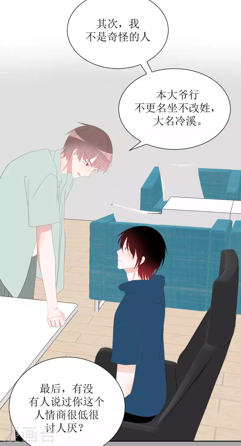 第41话 互怼 第20页