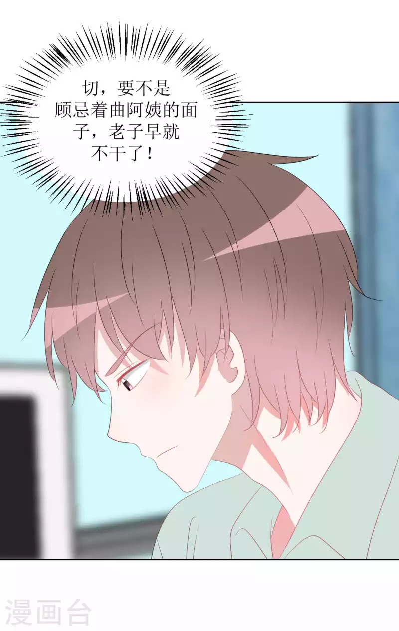 第41话 互怼 第25页