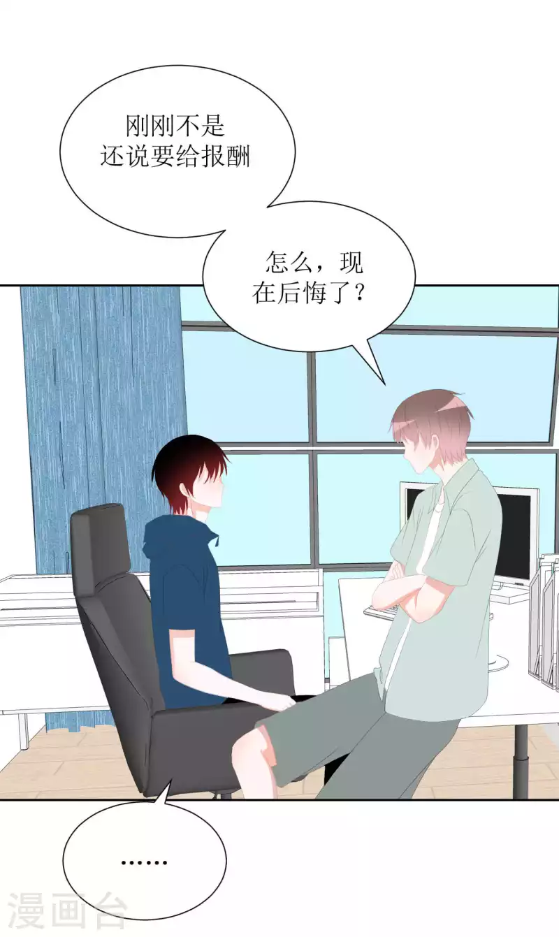 第41话 互怼 第27页