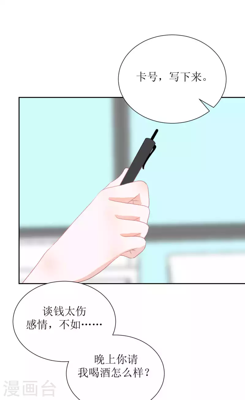 第41话 互怼 第28页
