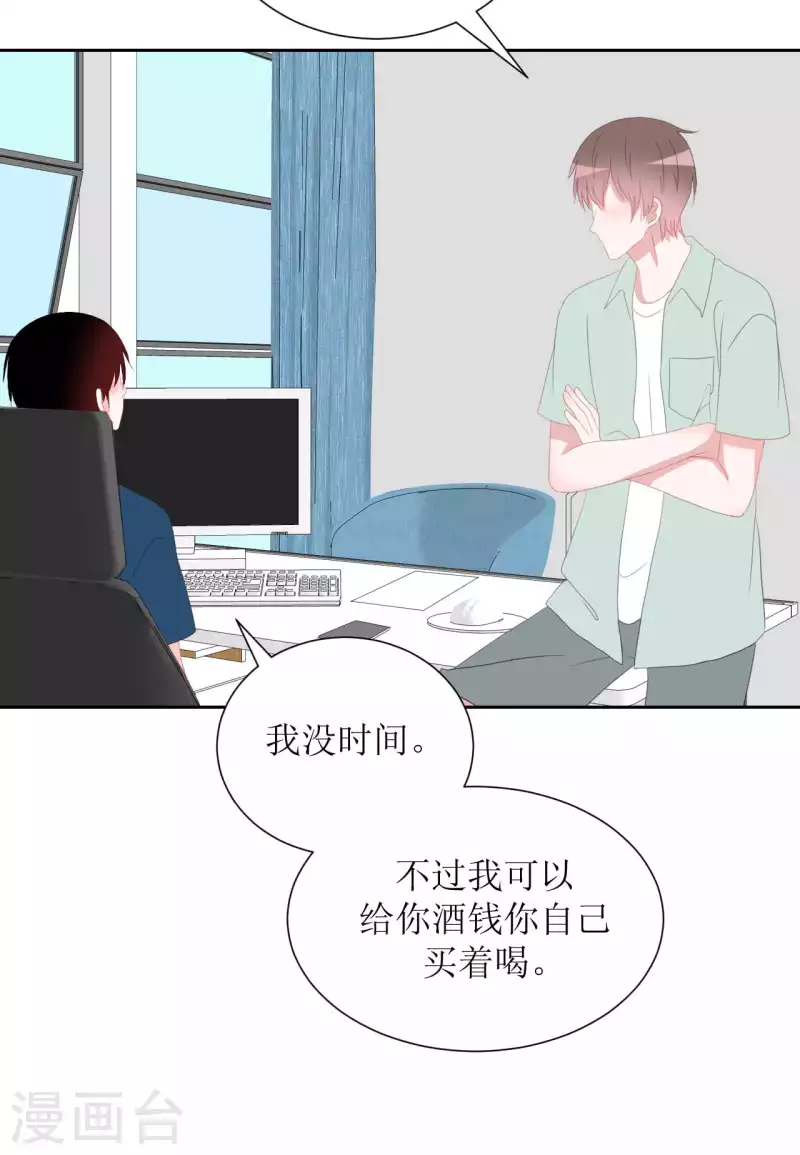 第41话 互怼 第29页