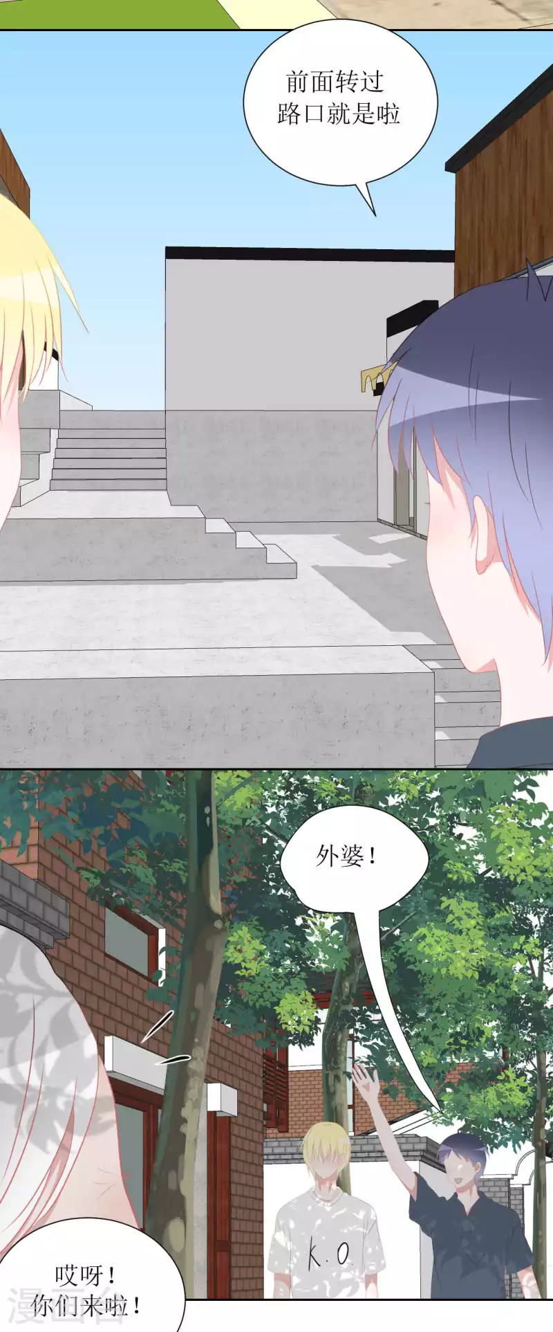 第38话 带你去外婆家 第3页