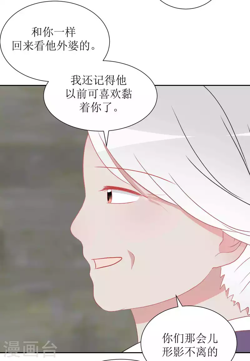 第38话 带你去外婆家 第12页