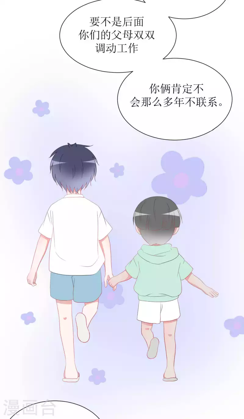 第38话 带你去外婆家 第13页