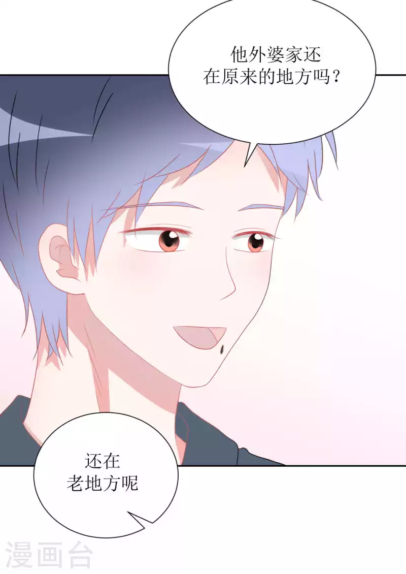 第38话 带你去外婆家 第18页