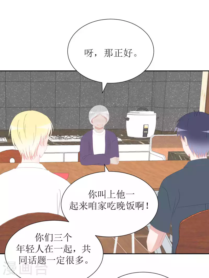 第38话 带你去外婆家 第20页