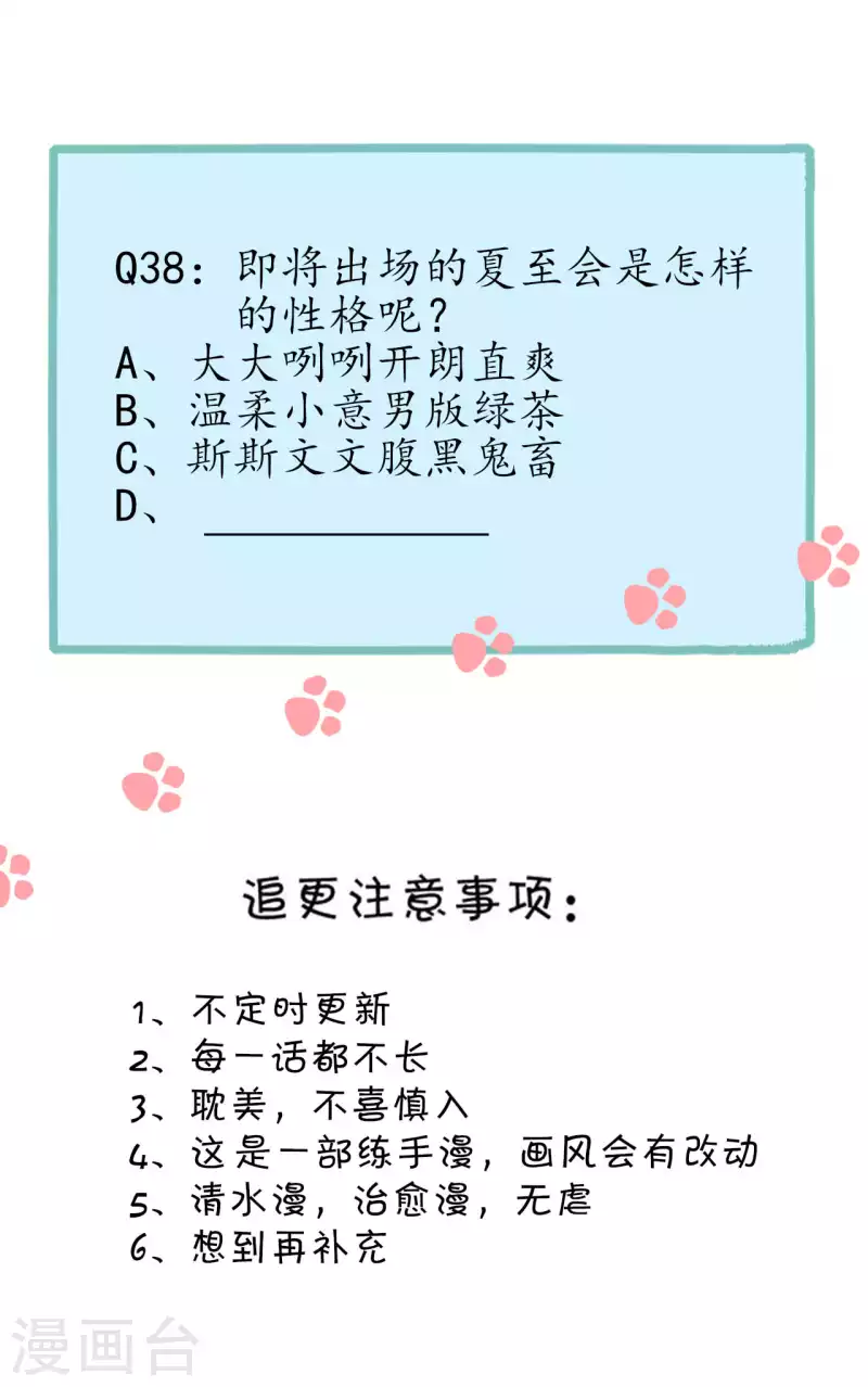 第38话 带你去外婆家 第40页