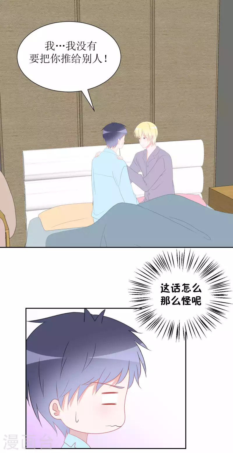 第37话 你以前不是这样的 第1页