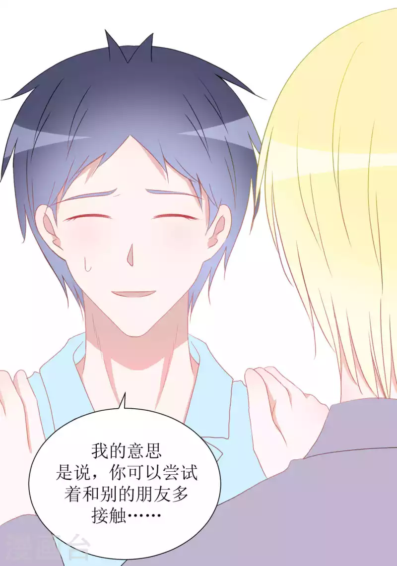 第37话 你以前不是这样的 第2页