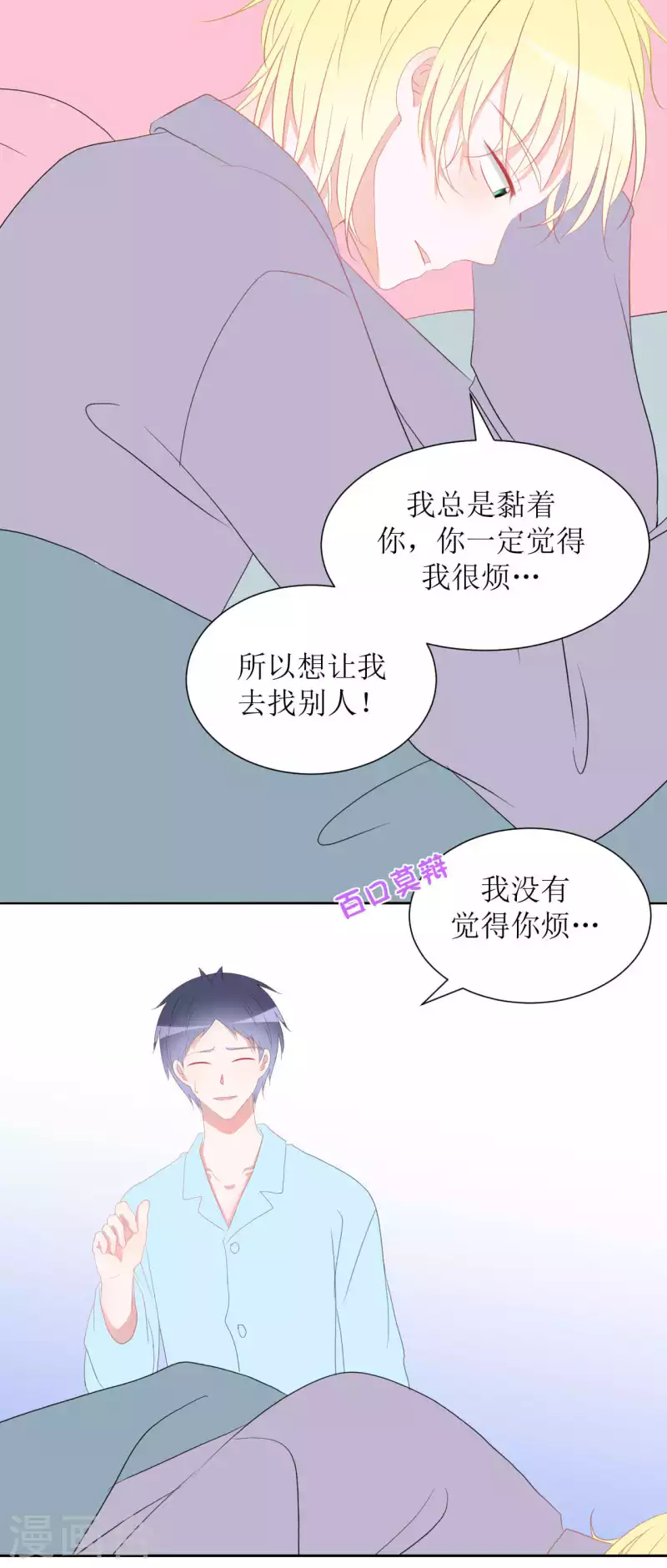 第37话 你以前不是这样的 第4页