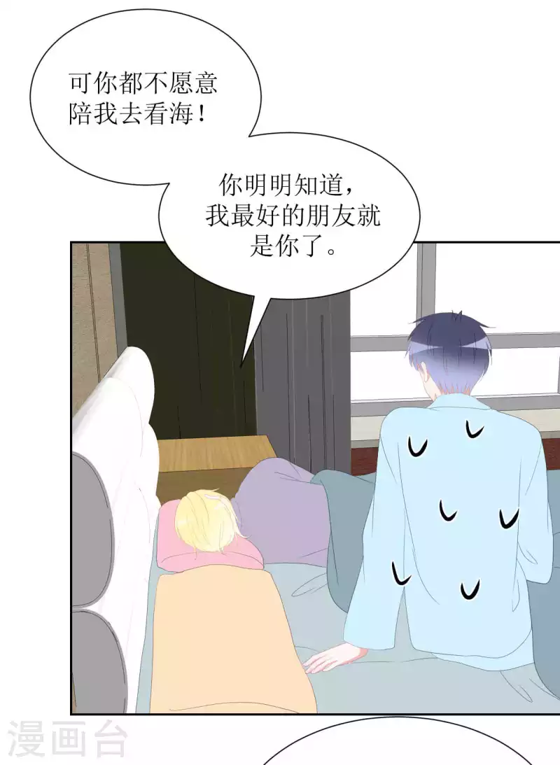 第37话 你以前不是这样的 第5页