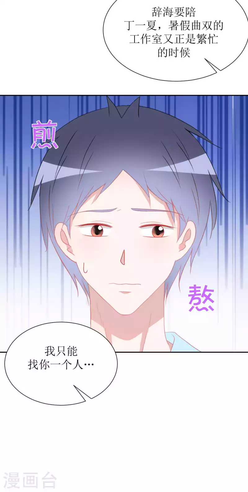 第37话 你以前不是这样的 第6页