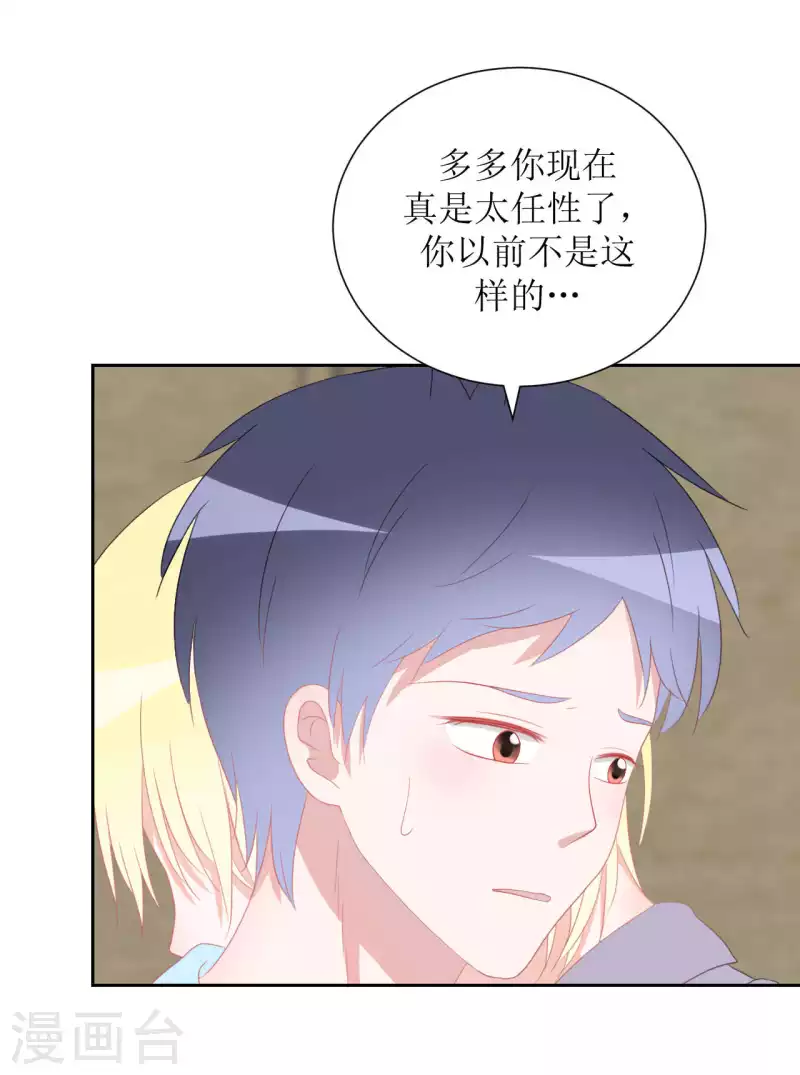 第37话 你以前不是这样的 第10页