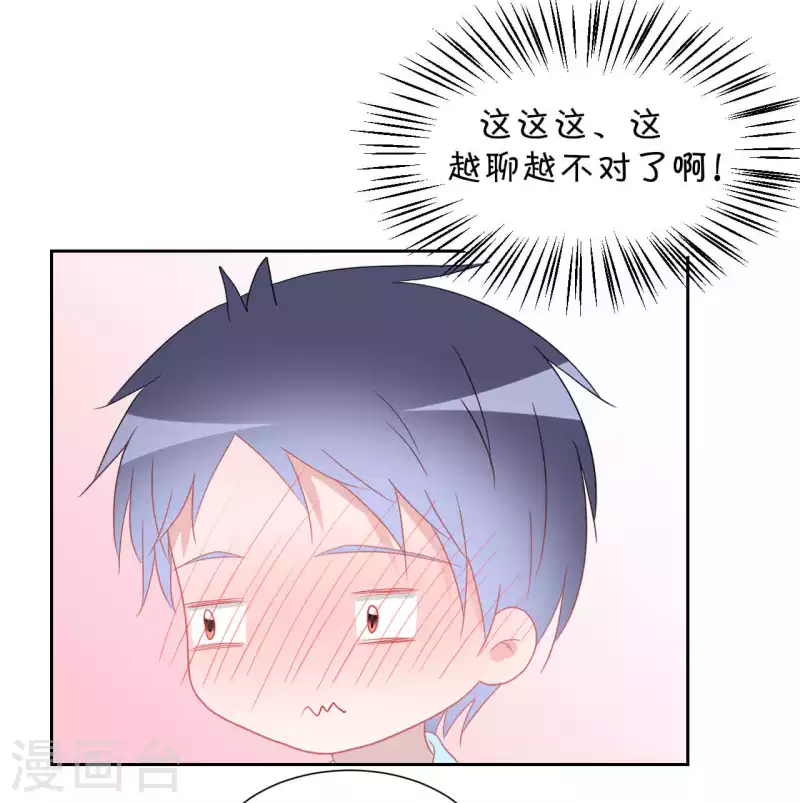 第37话 你以前不是这样的 第14页