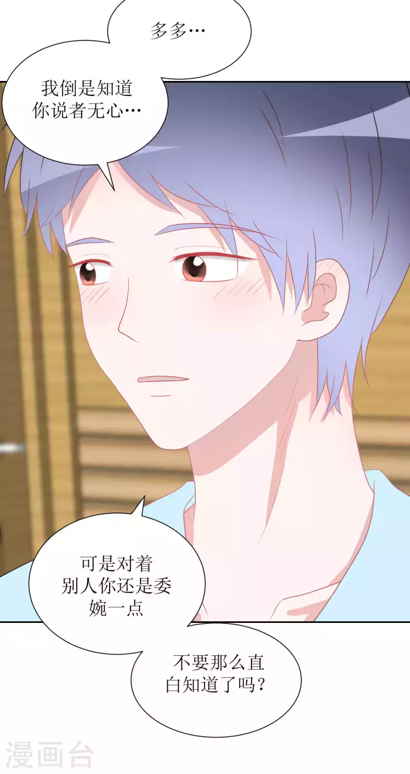 第37话 你以前不是这样的 第15页