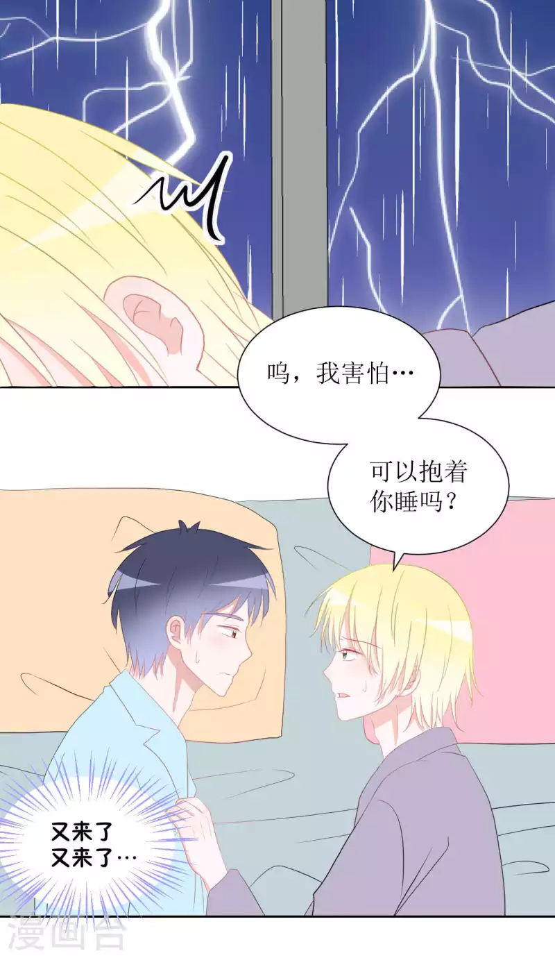 第37话 你以前不是这样的 第18页