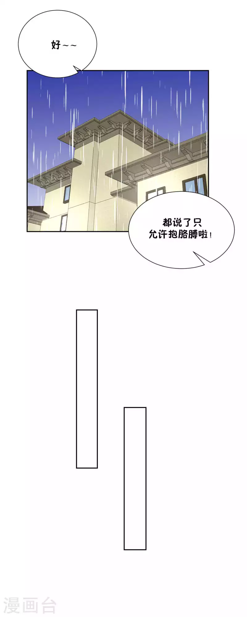 第37话 你以前不是这样的 第22页