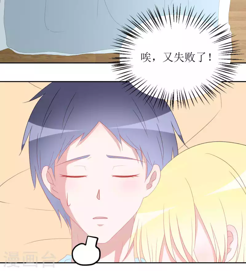 第37话 你以前不是这样的 第24页