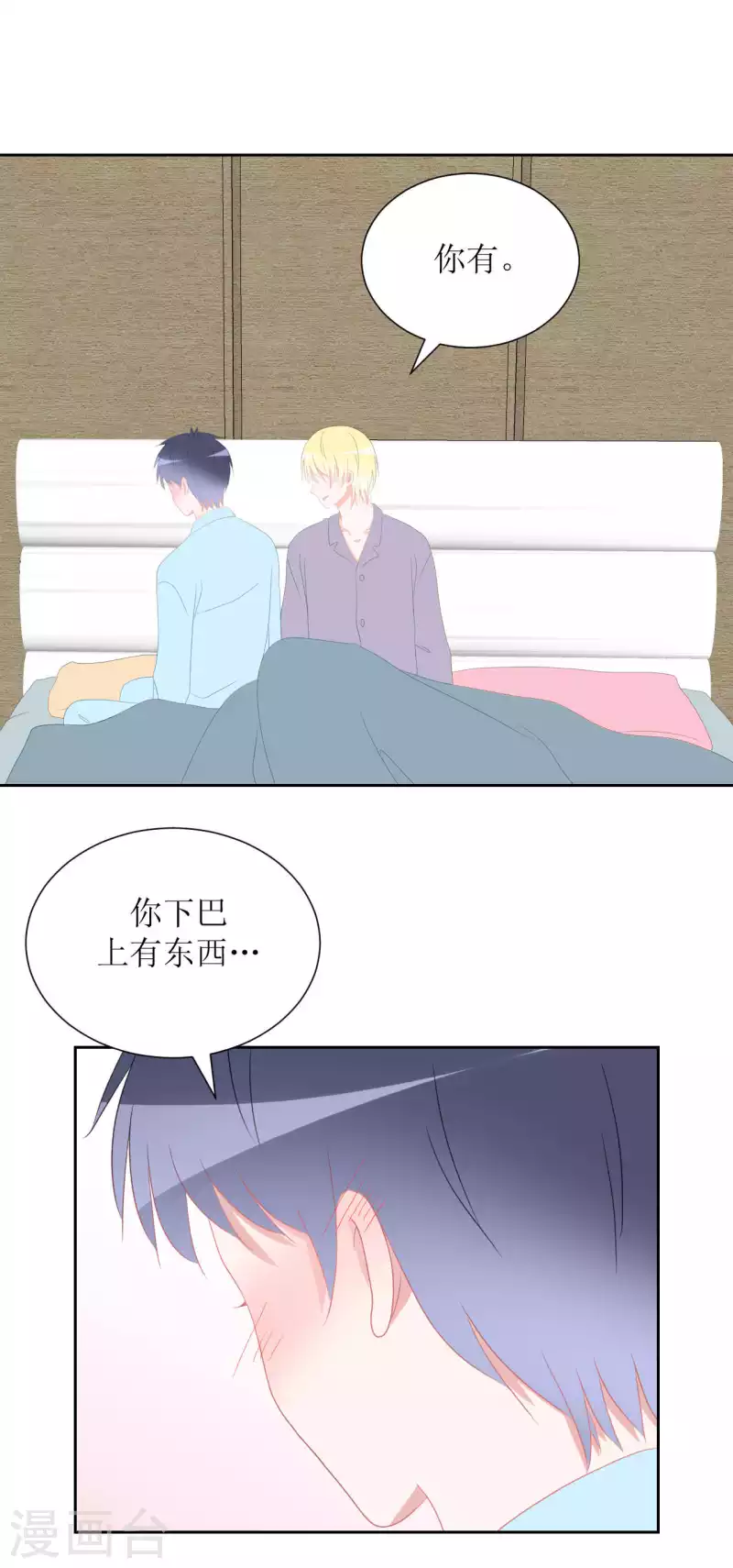 第37话 你以前不是这样的 第30页