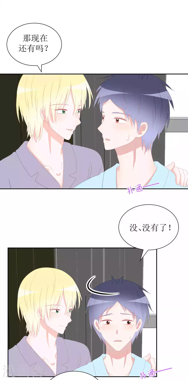 第37话 你以前不是这样的 第32页