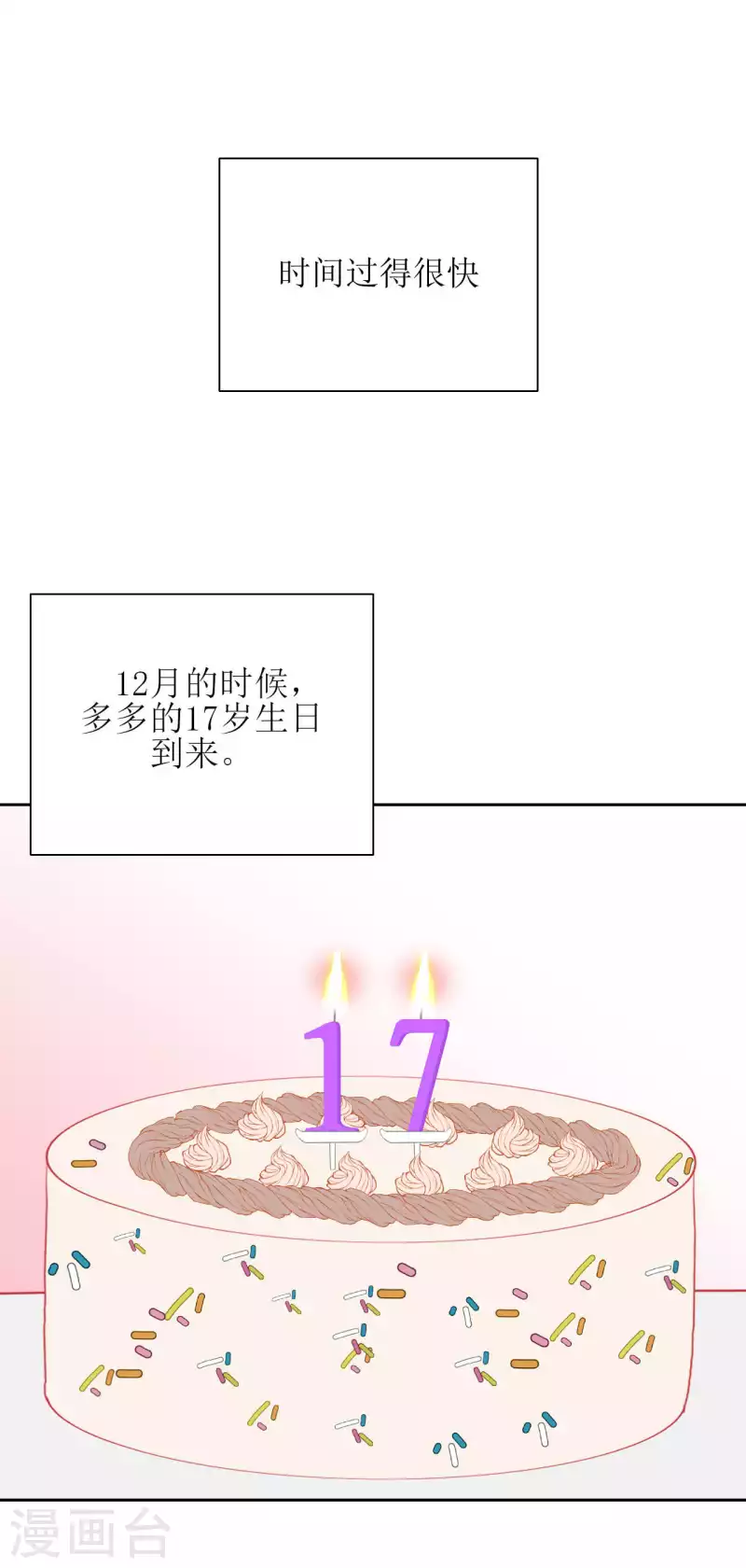 第36话 黏人精 第1页