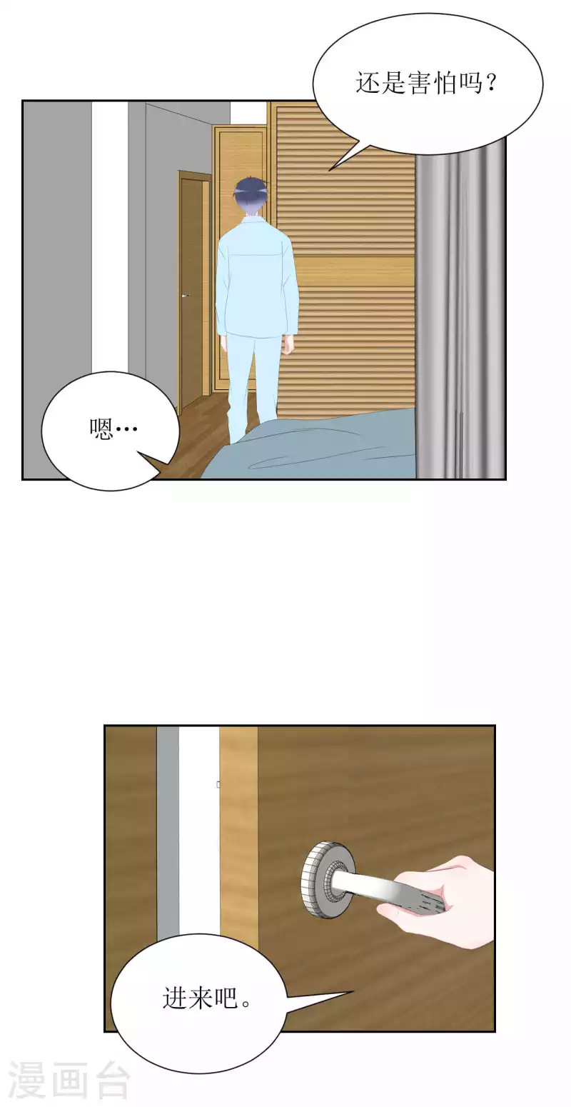 第36话 黏人精 第7页
