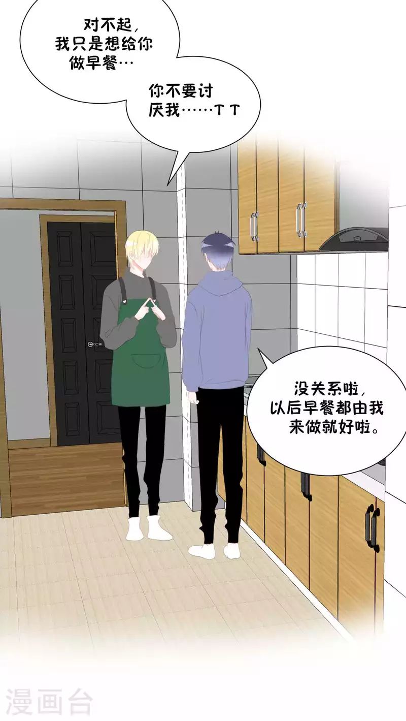 第36话 黏人精 第12页