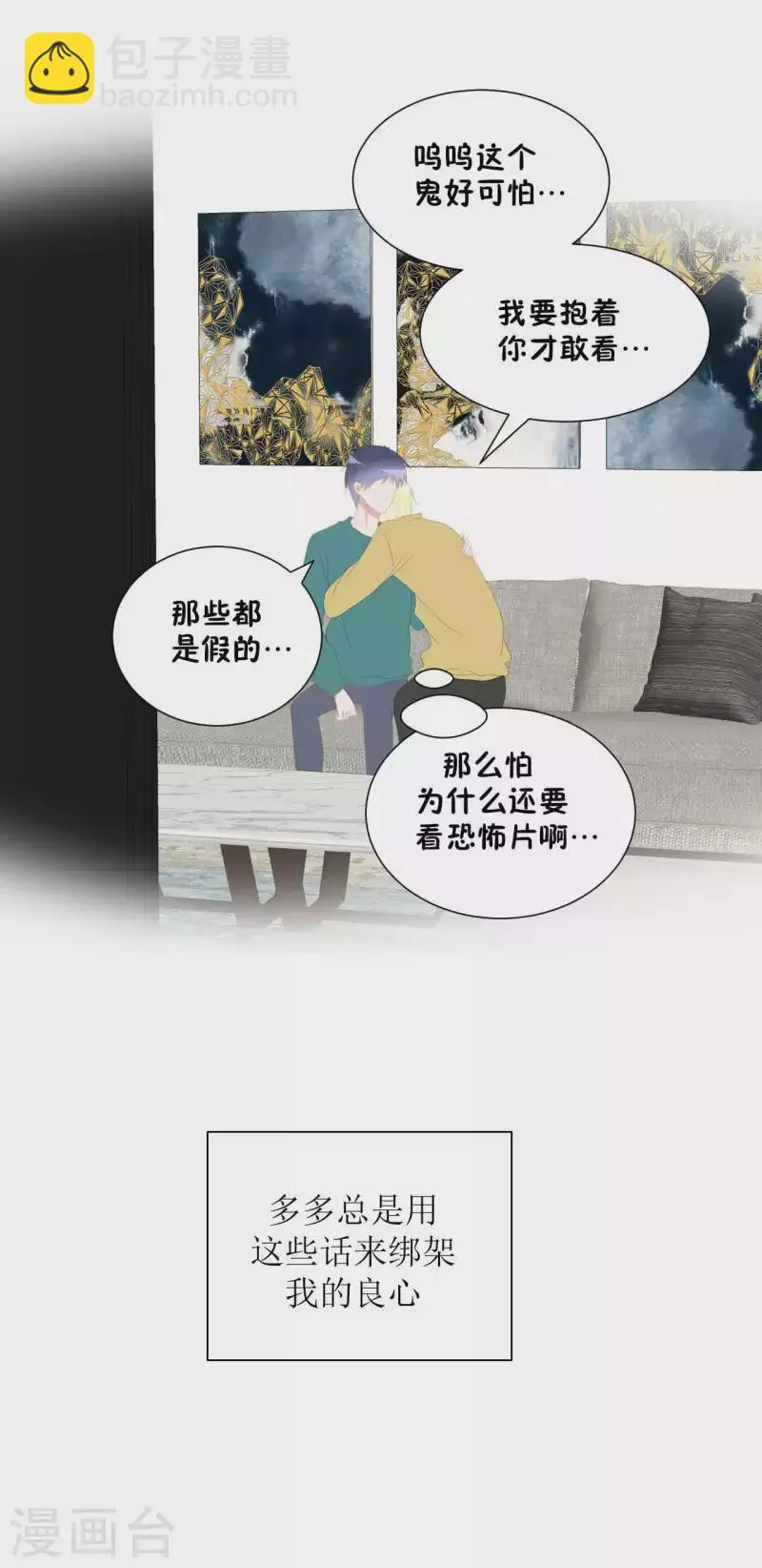 第36话 黏人精 第13页
