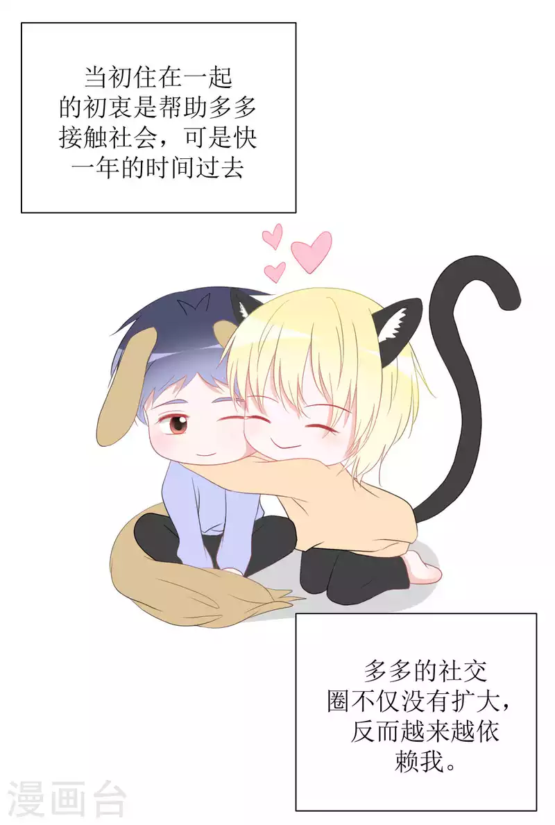 第36话 黏人精 第14页