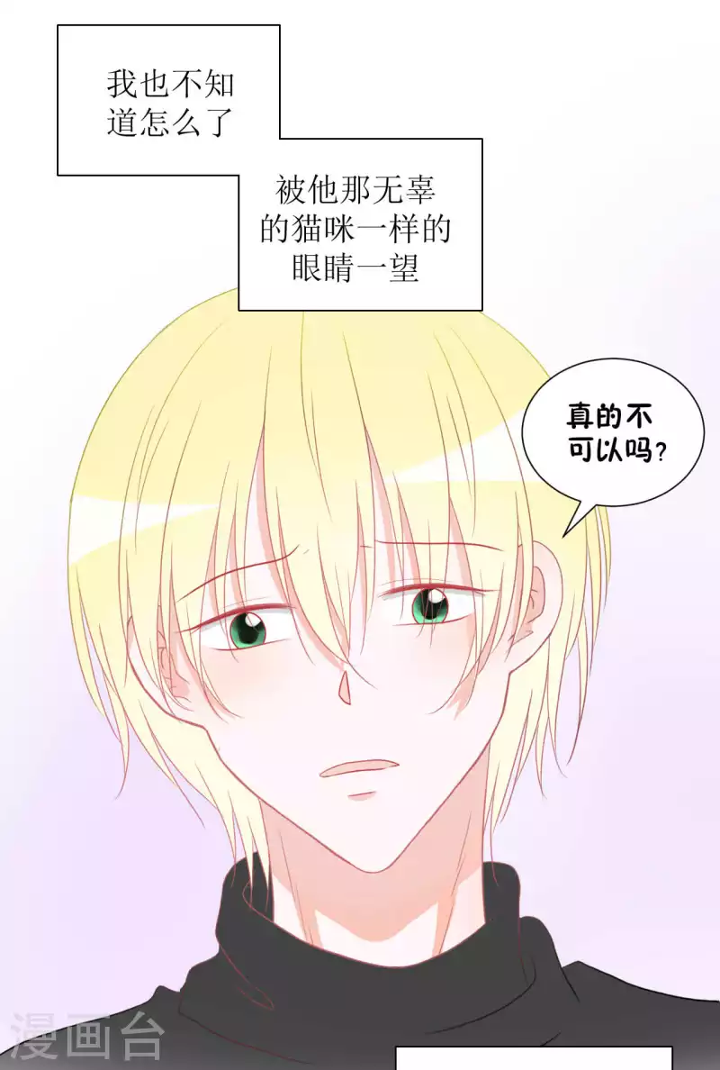 第36话 黏人精 第15页