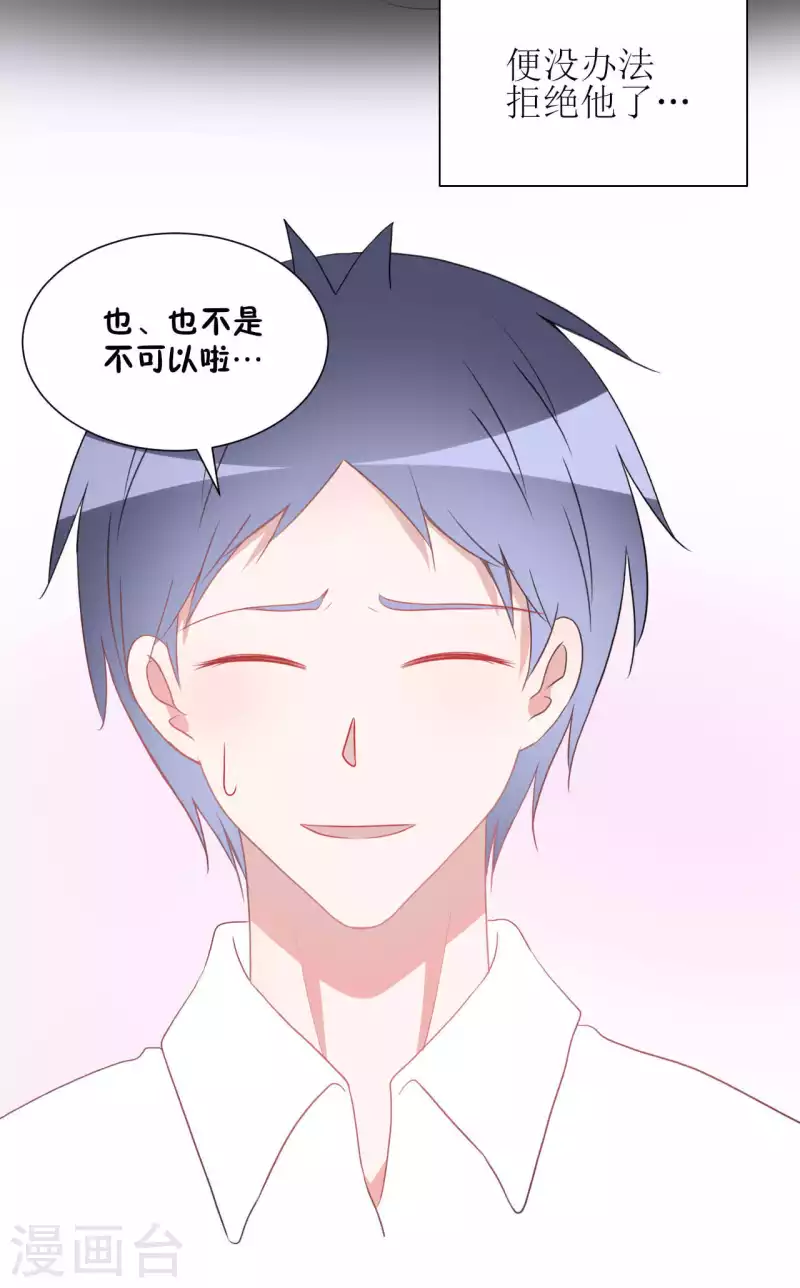 第36话 黏人精 第16页