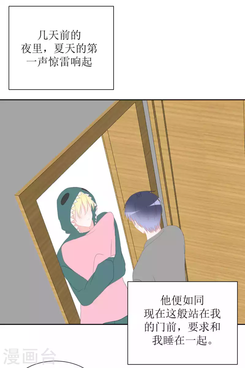 第36话 黏人精 第17页