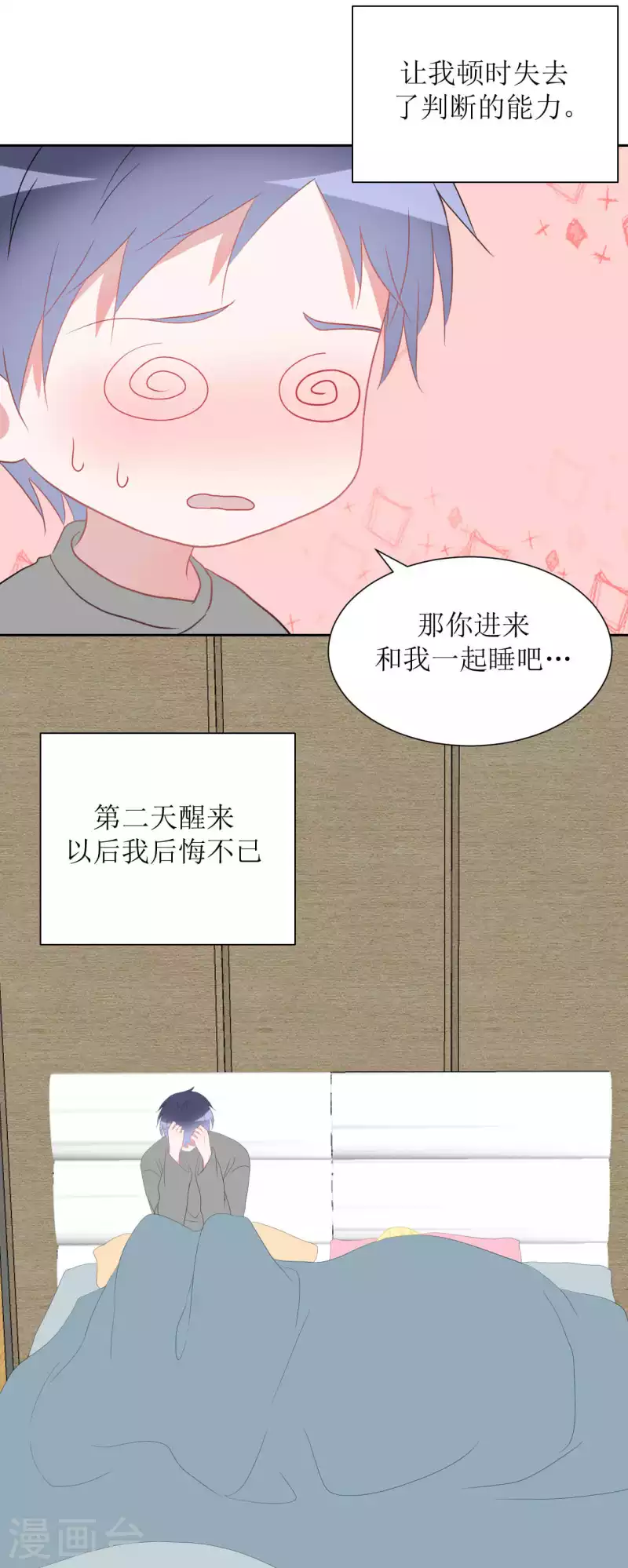 第36话 黏人精 第19页