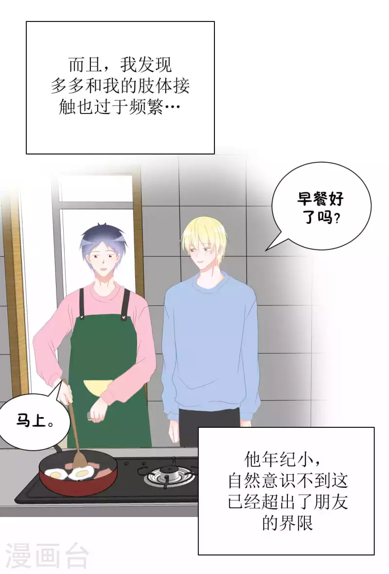 第36话 黏人精 第21页