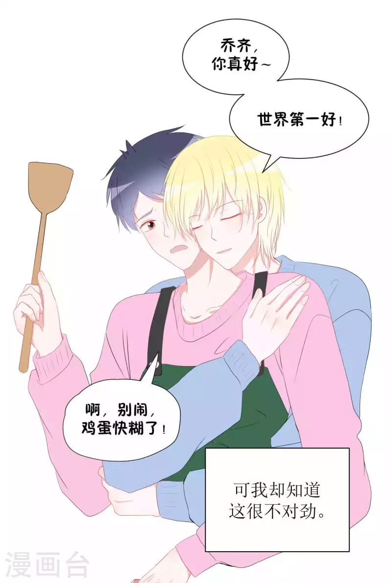 第36话 黏人精 第22页