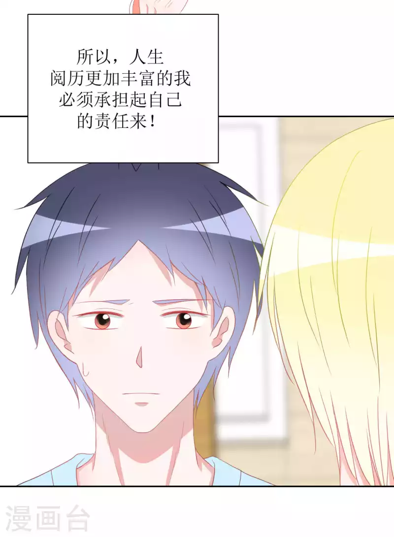 第36话 黏人精 第23页