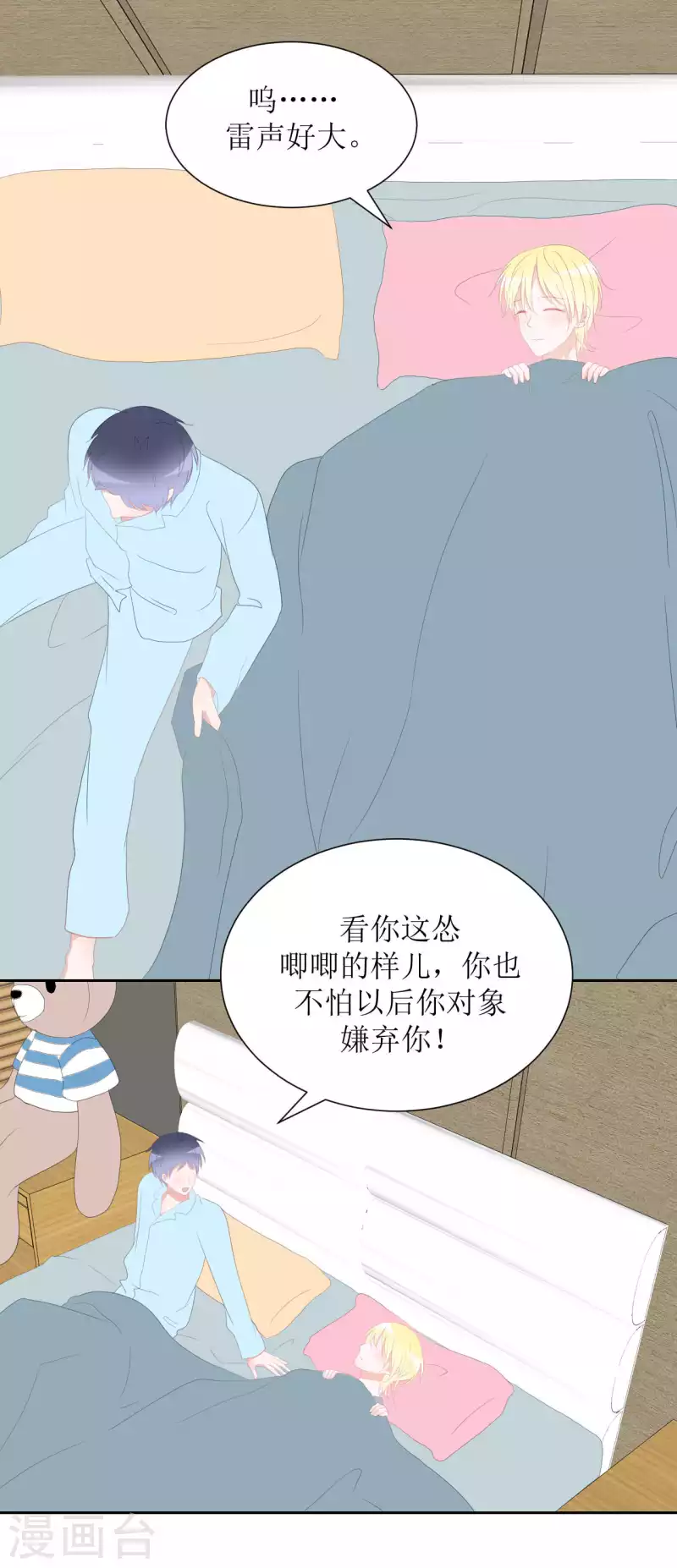 第36话 黏人精 第25页