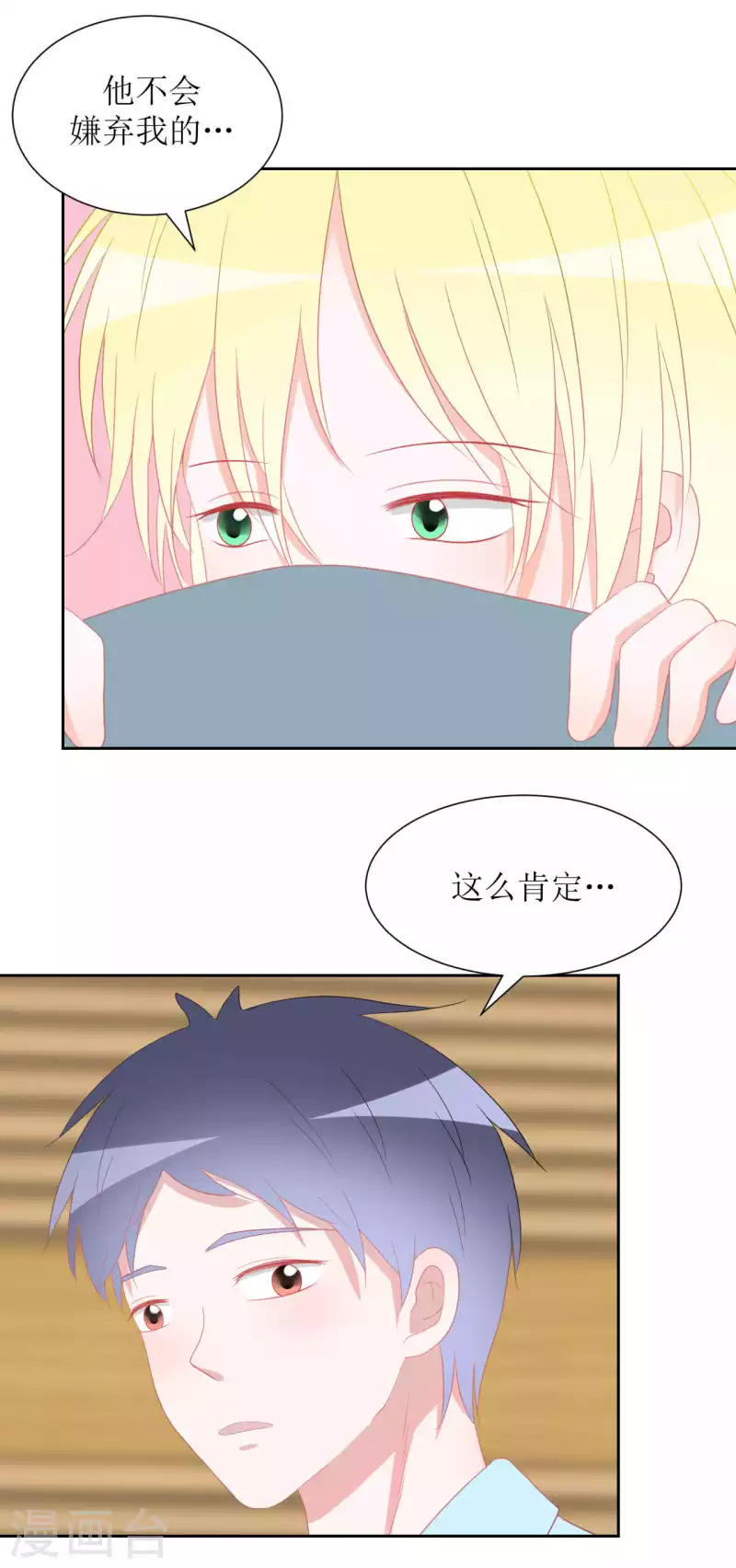 第36话 黏人精 第26页