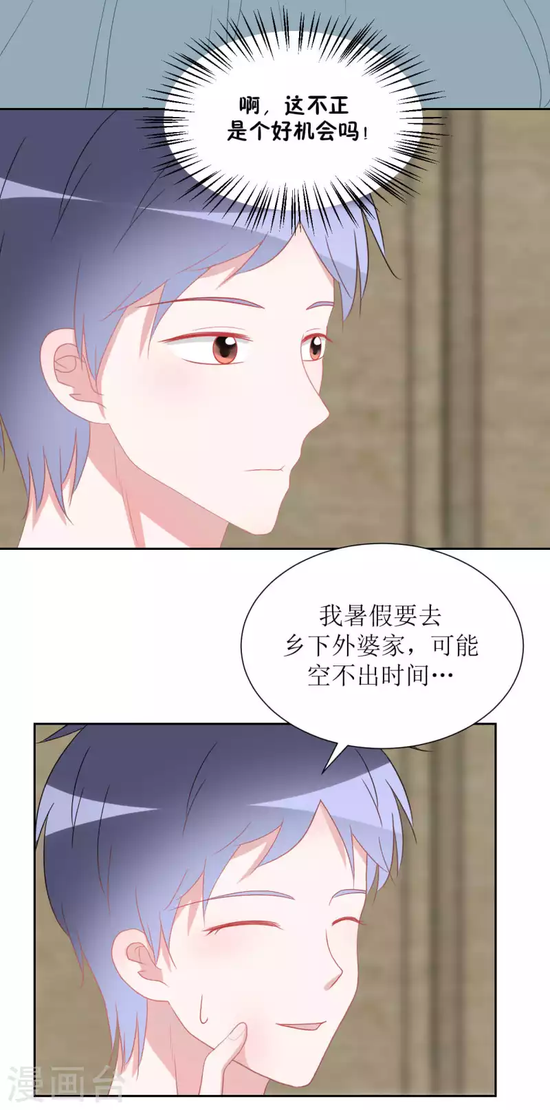 第36话 黏人精 第31页