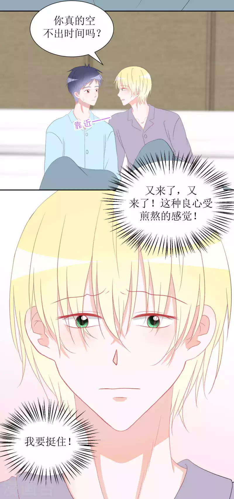 第36话 黏人精 第34页