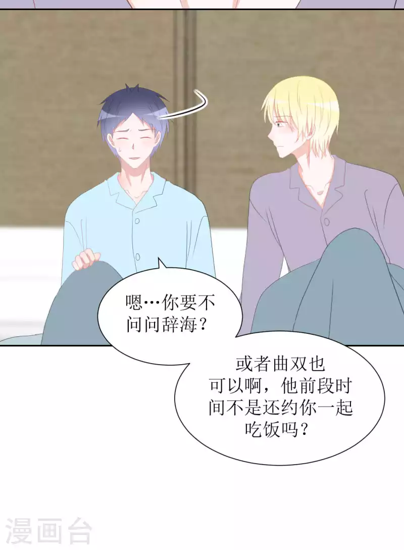 第36话 黏人精 第35页