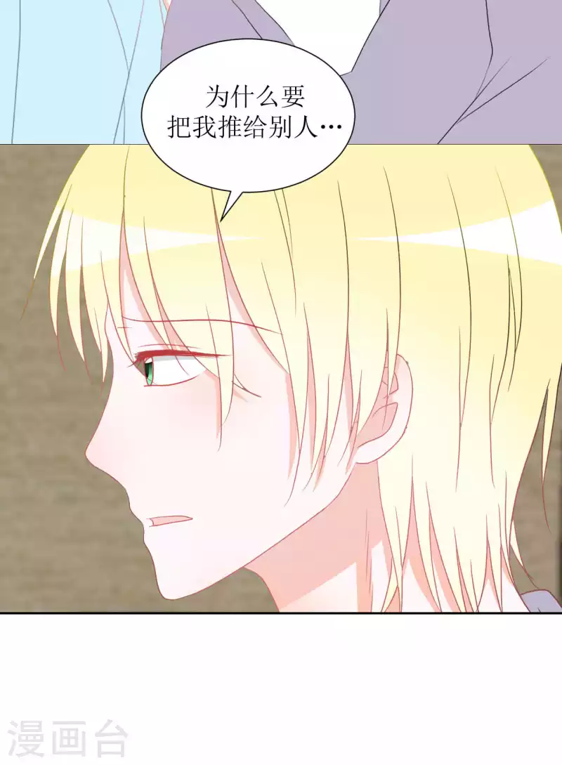 第36话 黏人精 第38页