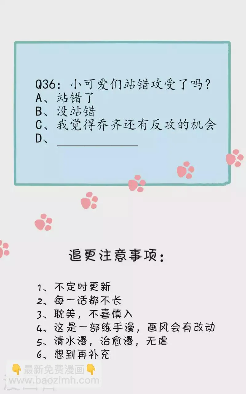 第36话 黏人精 第39页