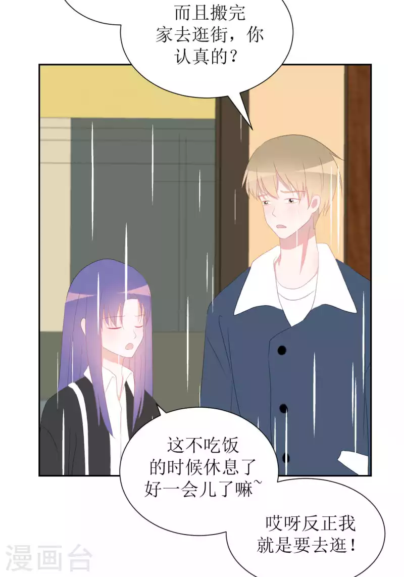 第35话 交房租 第3页