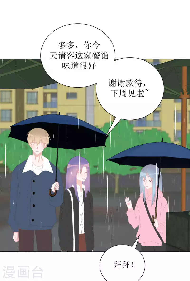 第35话 交房租 第7页
