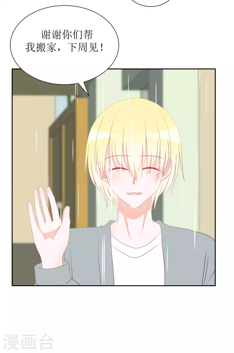 第35话 交房租 第8页